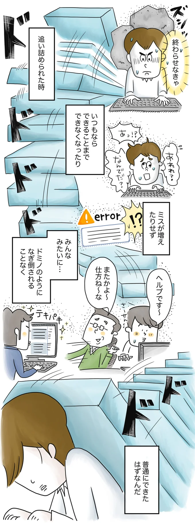 『夫ですが会社辞めました』