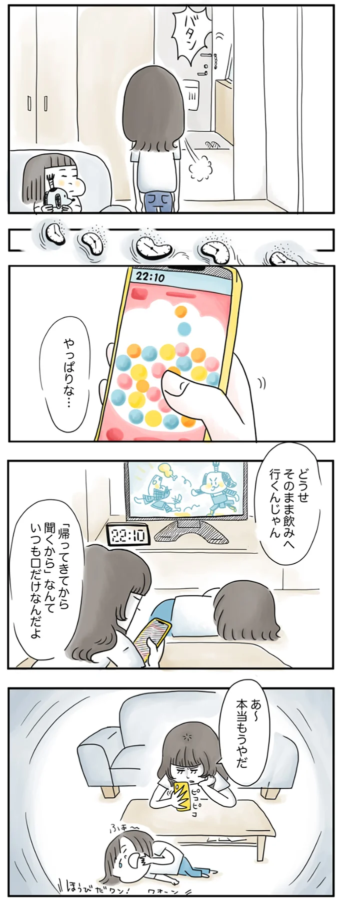 『夫ですが会社辞めました』