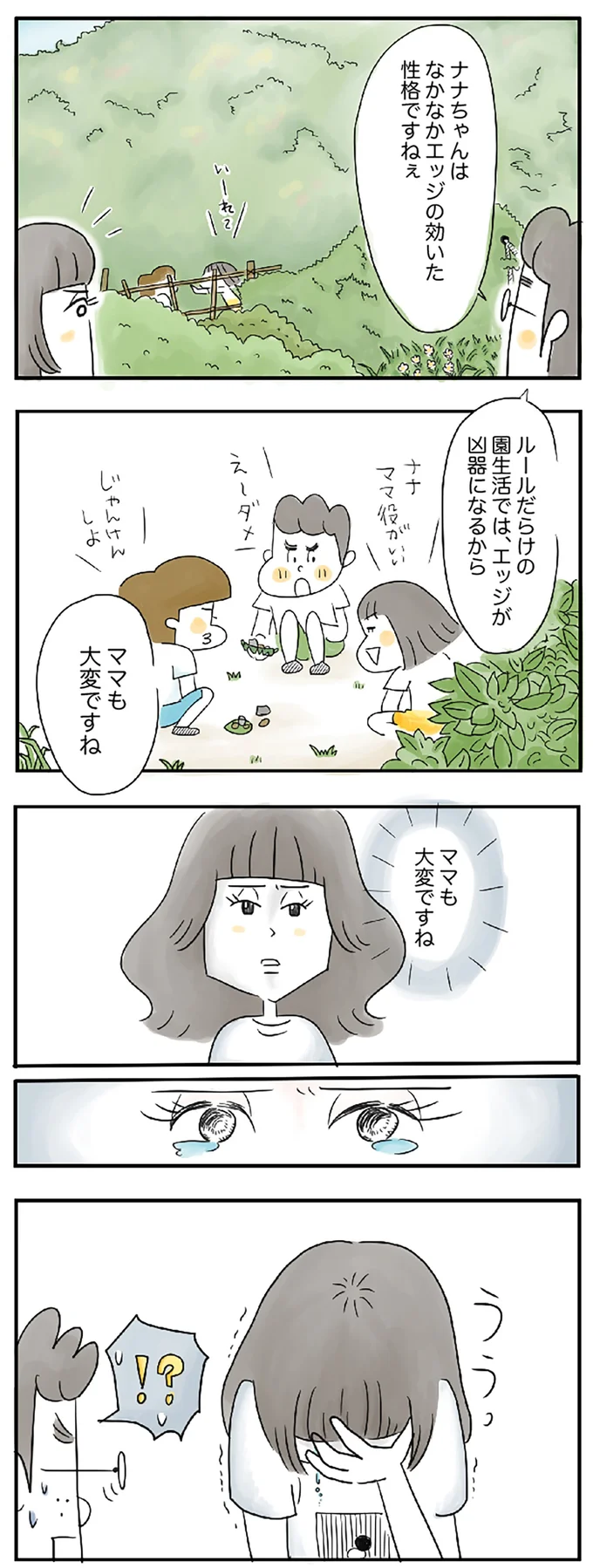 『夫ですが会社辞めました』