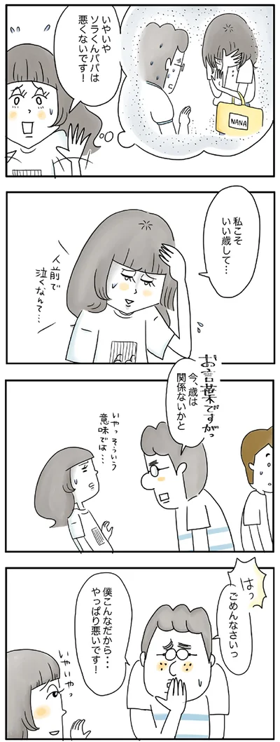 『夫ですが会社辞めました』