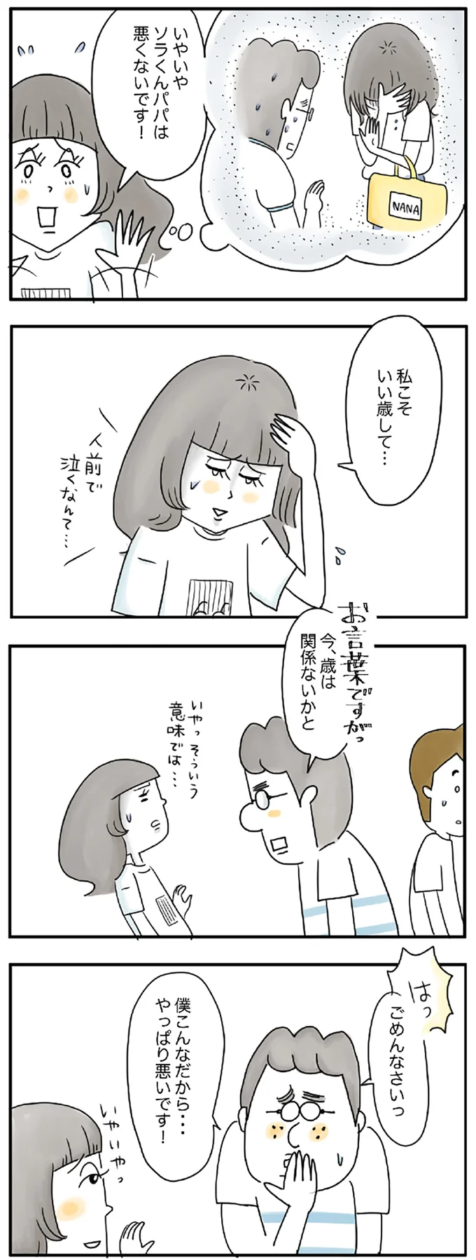 『夫ですが会社辞めました』