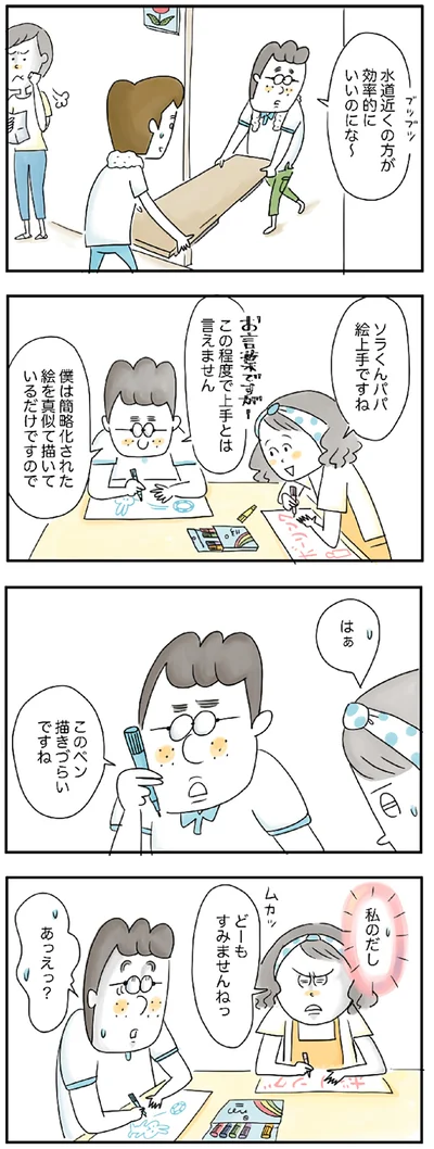 『夫ですが会社辞めました』
