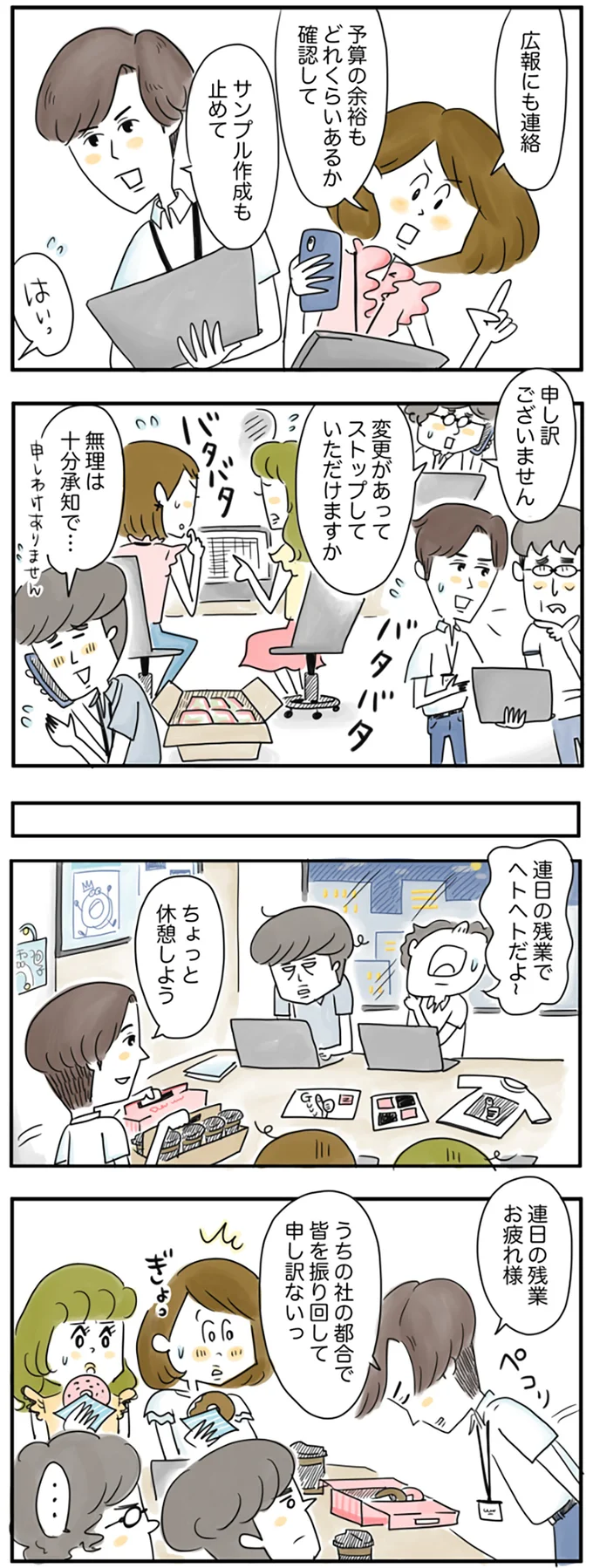 『夫ですが会社辞めました』