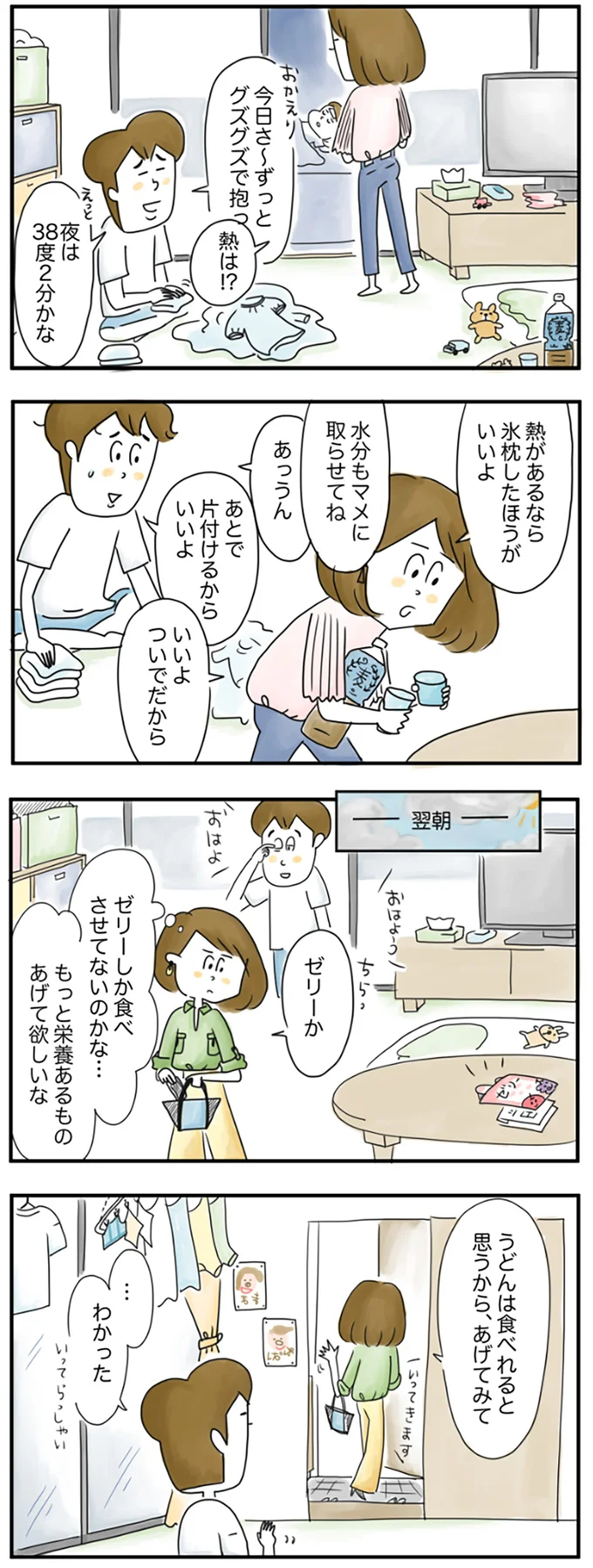 『夫ですが会社辞めました』