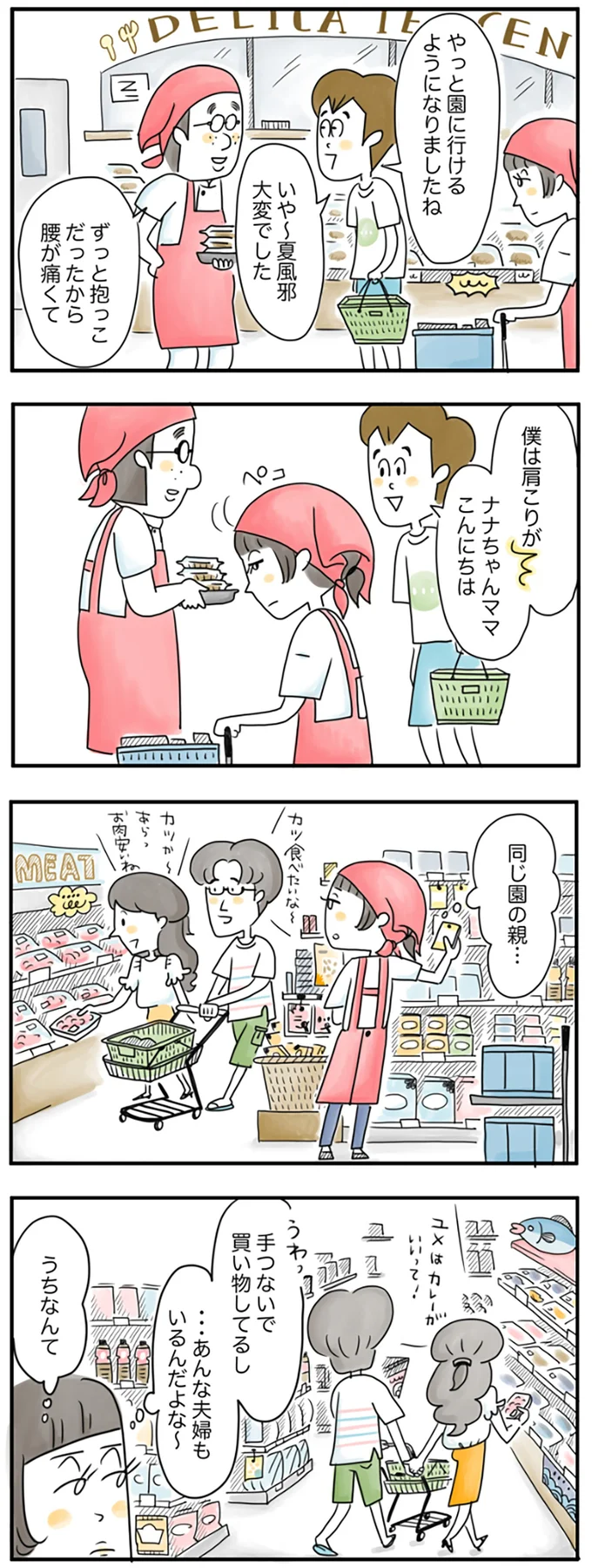 『夫ですが会社辞めました』