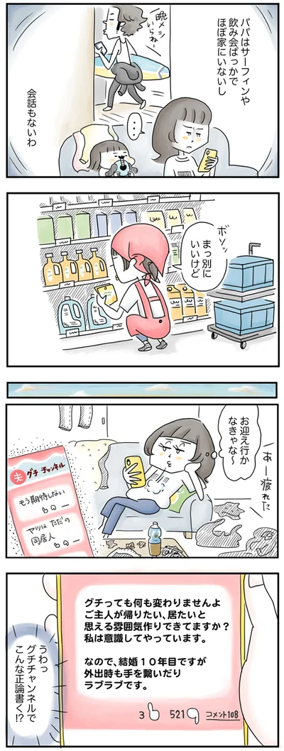 『夫ですが会社辞めました』