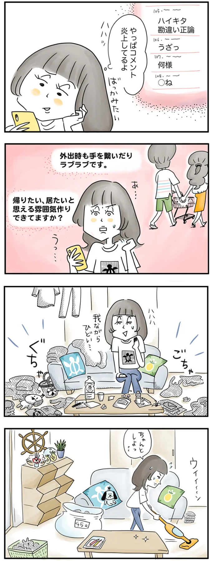 『夫ですが会社辞めました』