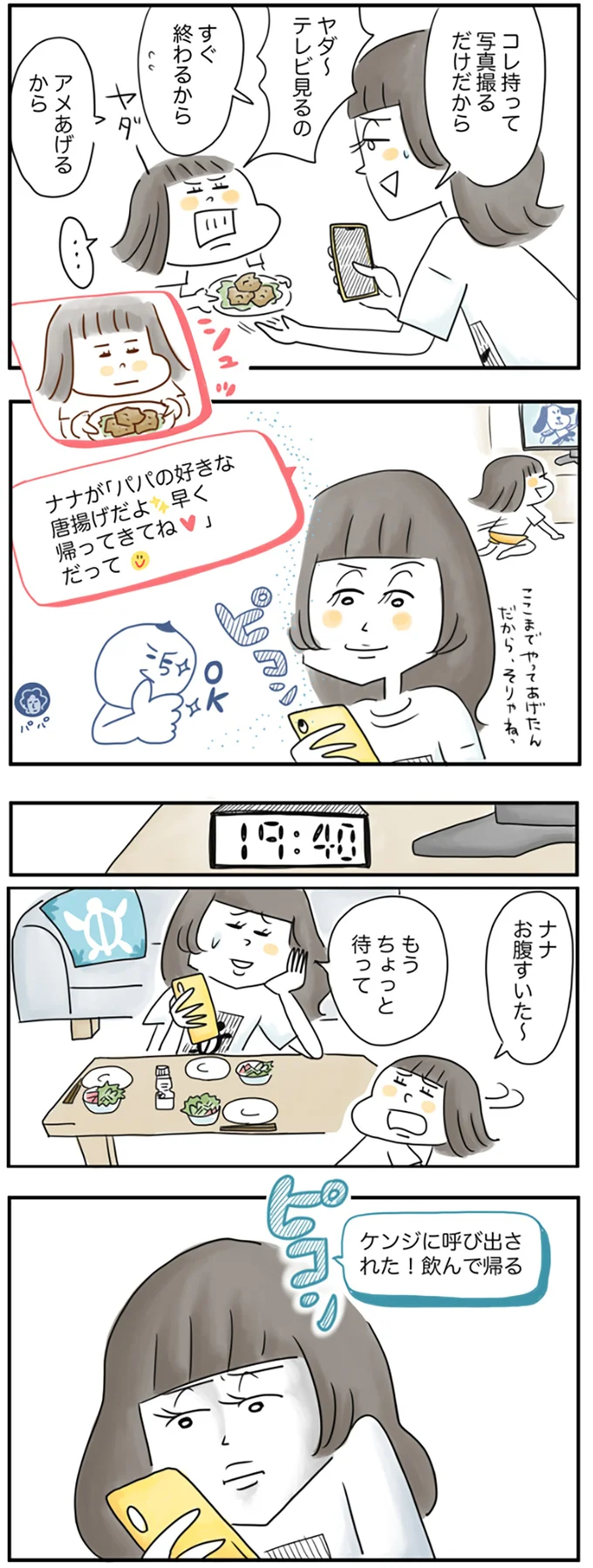 『夫ですが会社辞めました』
