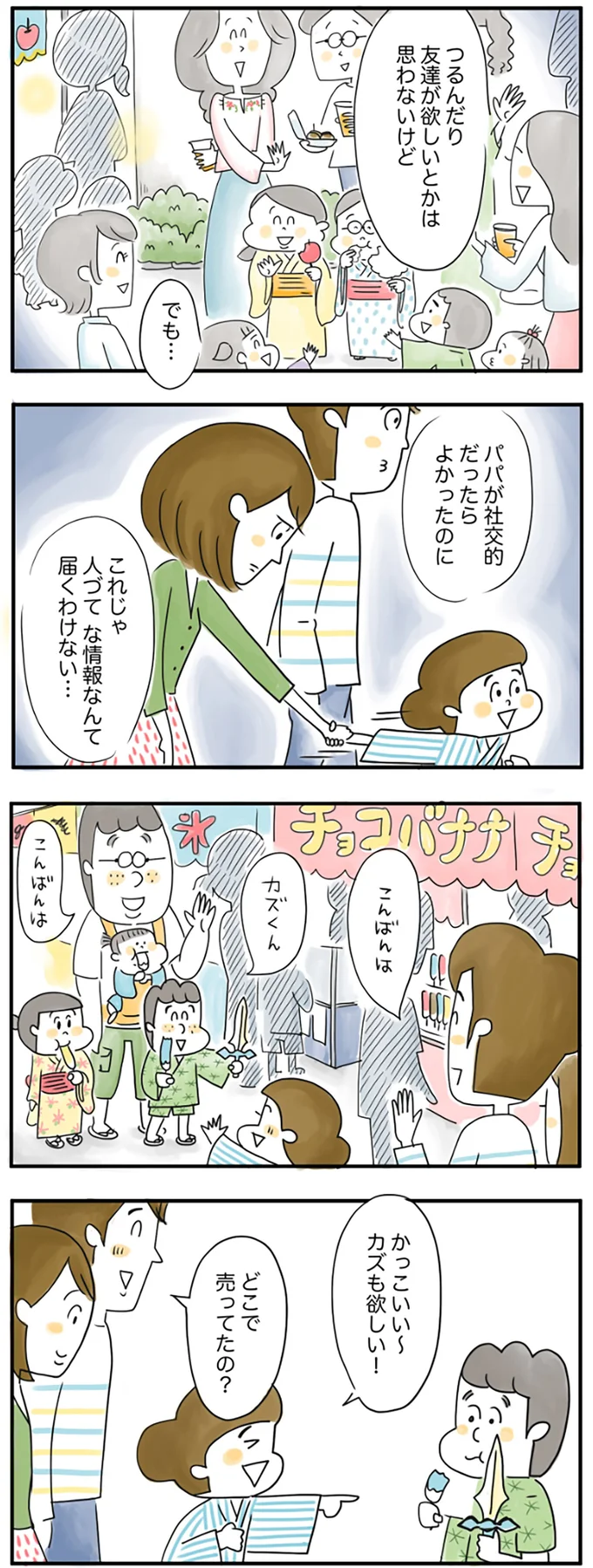 『夫ですが会社辞めました』