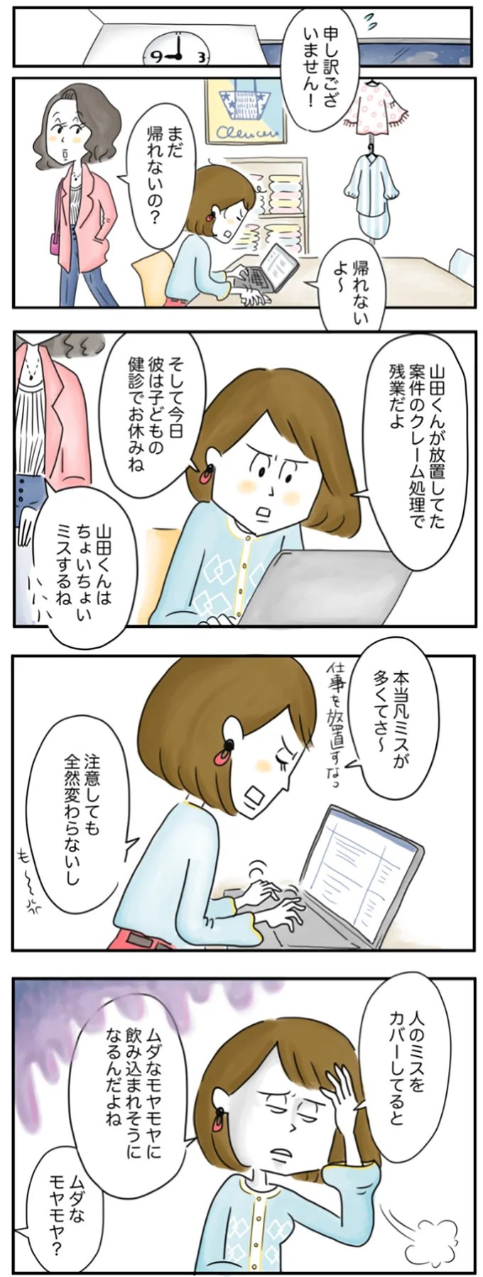 『夫ですが会社辞めました』