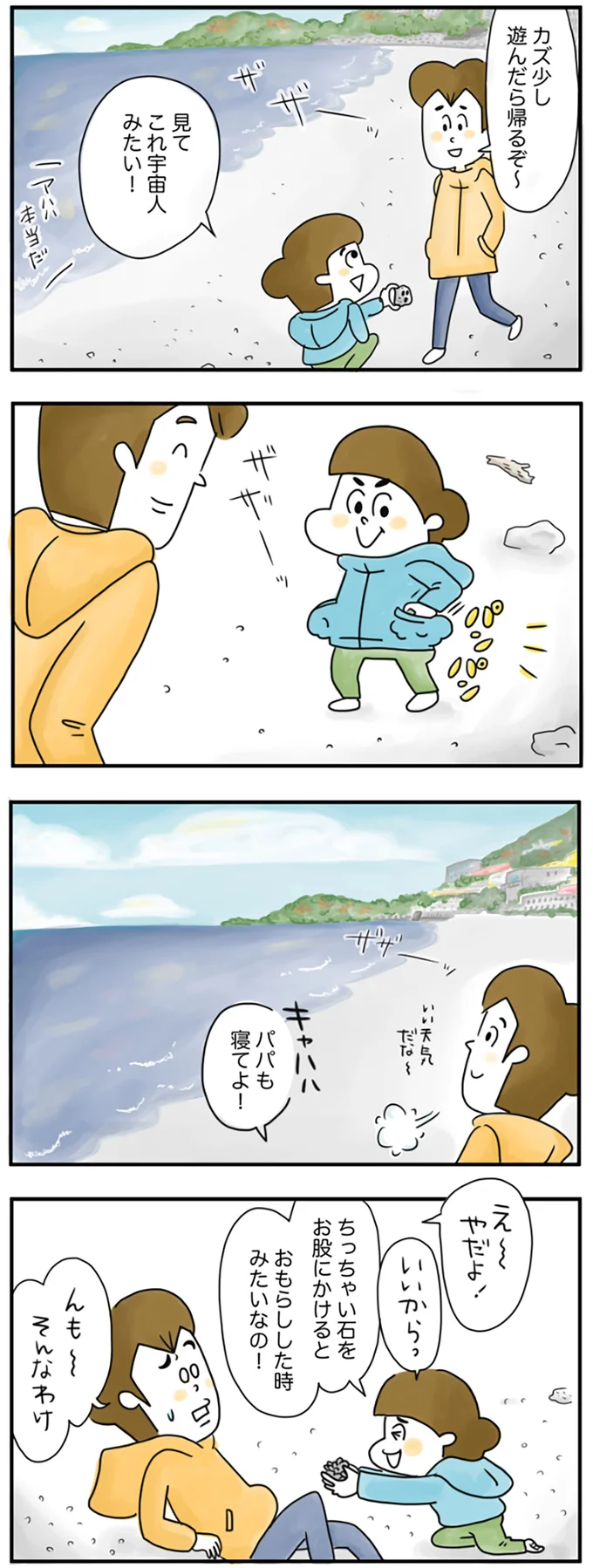 『夫ですが会社辞めました』