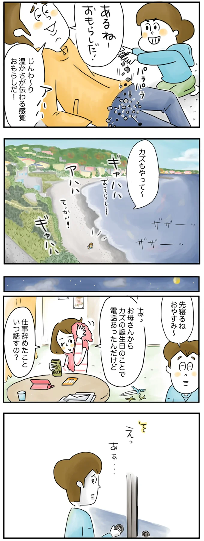 『夫ですが会社辞めました』