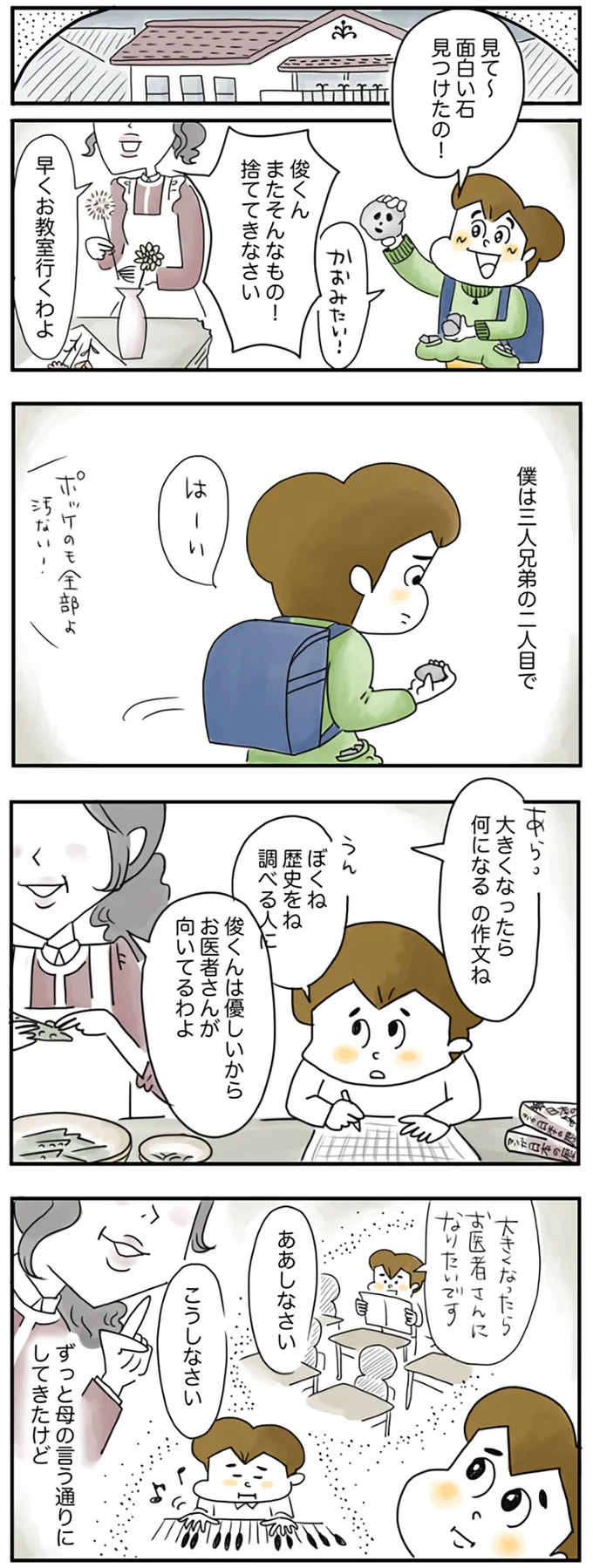 『夫ですが会社辞めました』