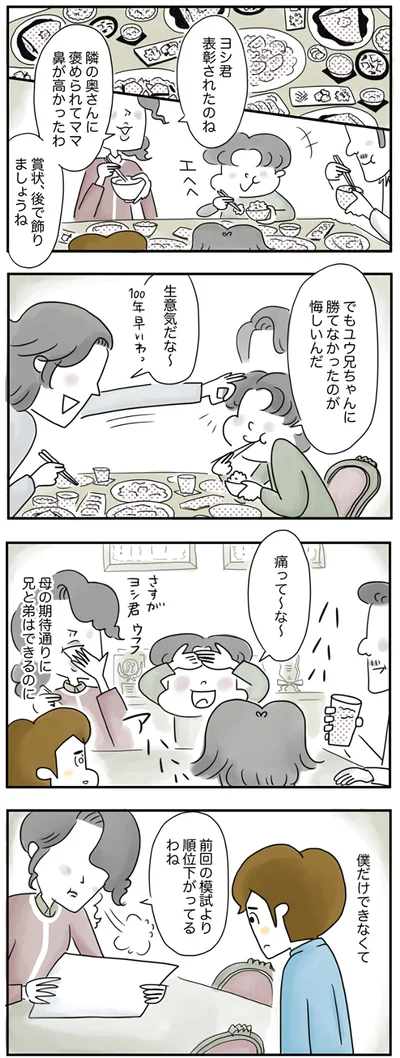 『夫ですが会社辞めました』