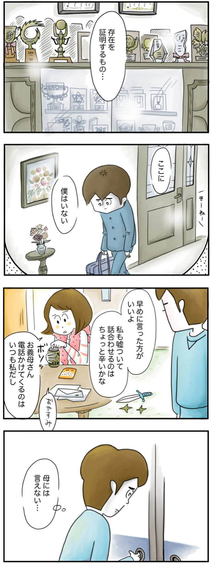『夫ですが会社辞めました』