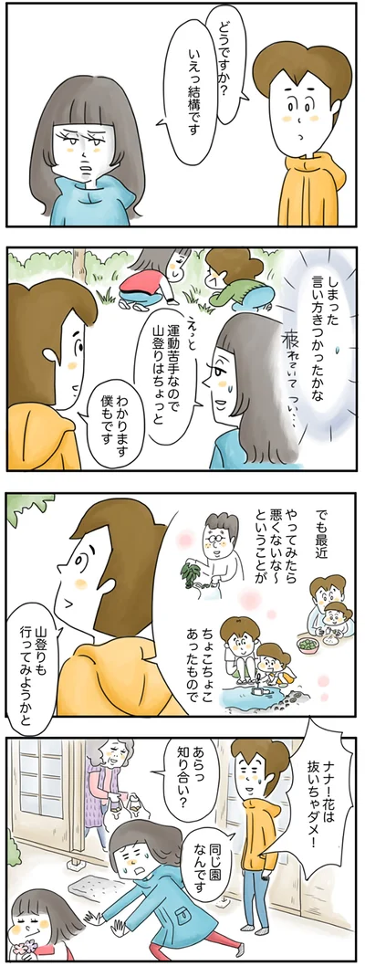 『夫ですが会社辞めました』