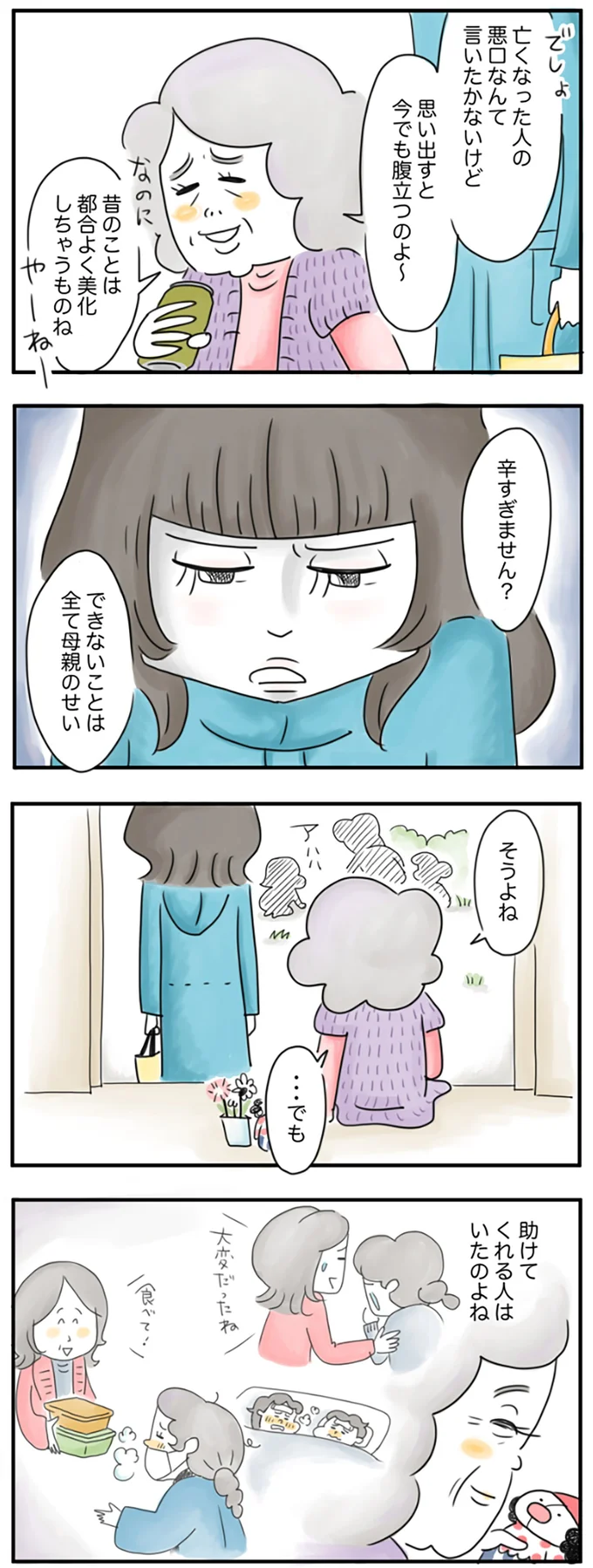 『夫ですが会社辞めました』