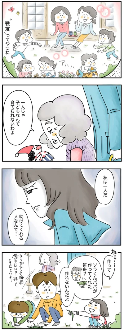 『夫ですが会社辞めました』