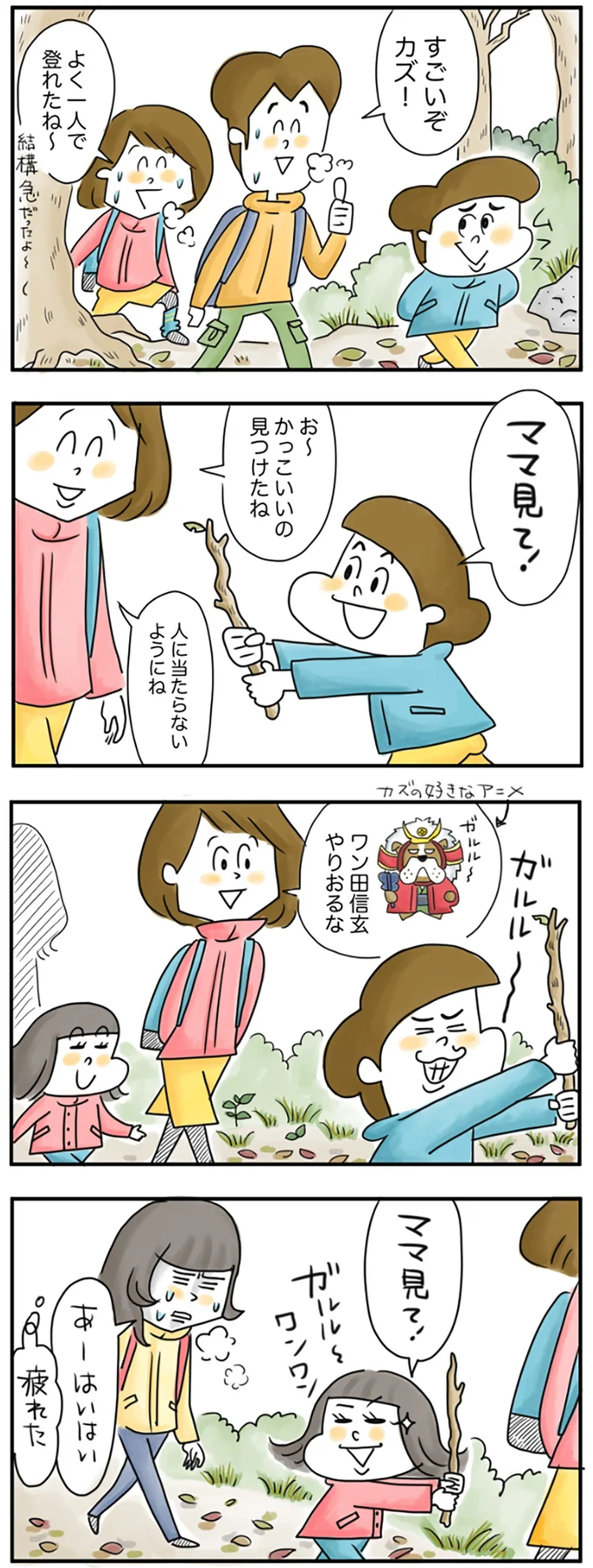 『夫ですが会社辞めました』