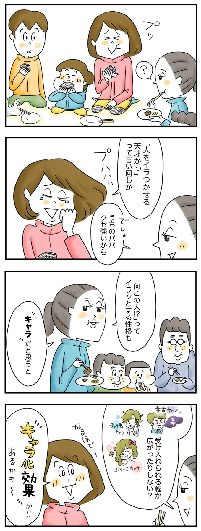 『夫ですが会社辞めました』