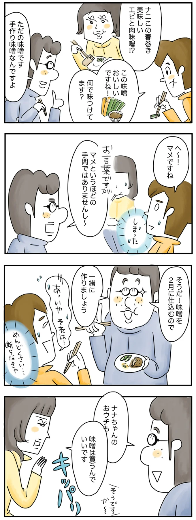 『夫ですが会社辞めました』