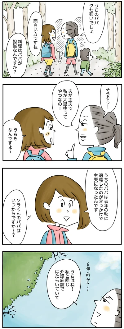 『夫ですが会社辞めました』