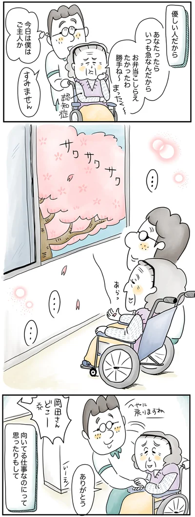 『夫ですが会社辞めました』