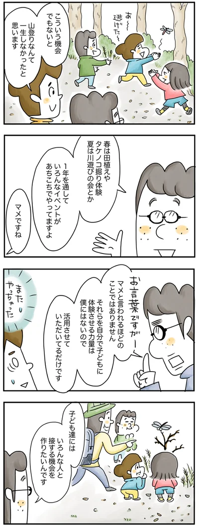 『夫ですが会社辞めました』
