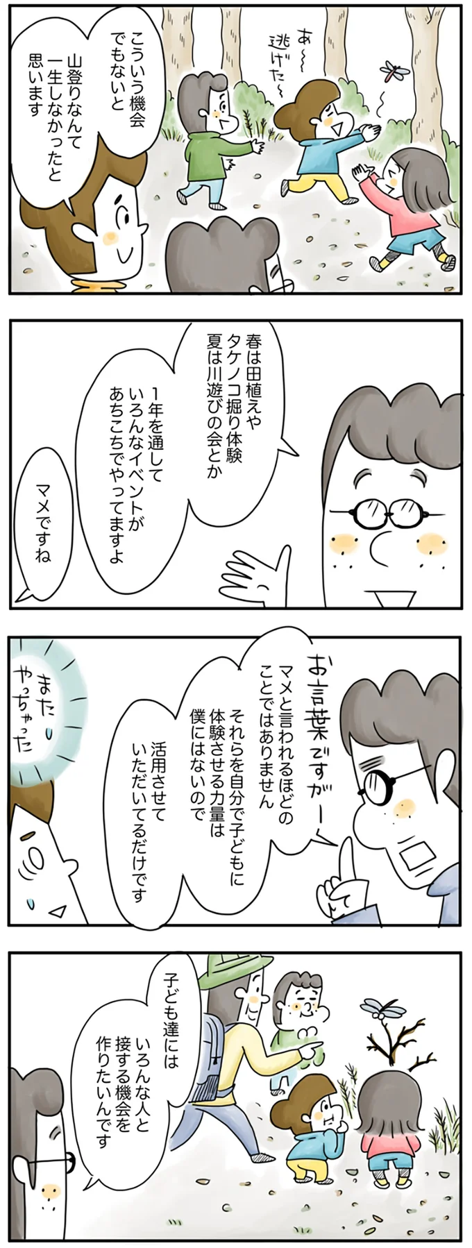 『夫ですが会社辞めました』