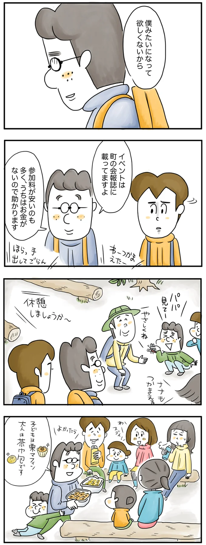 『夫ですが会社辞めました』
