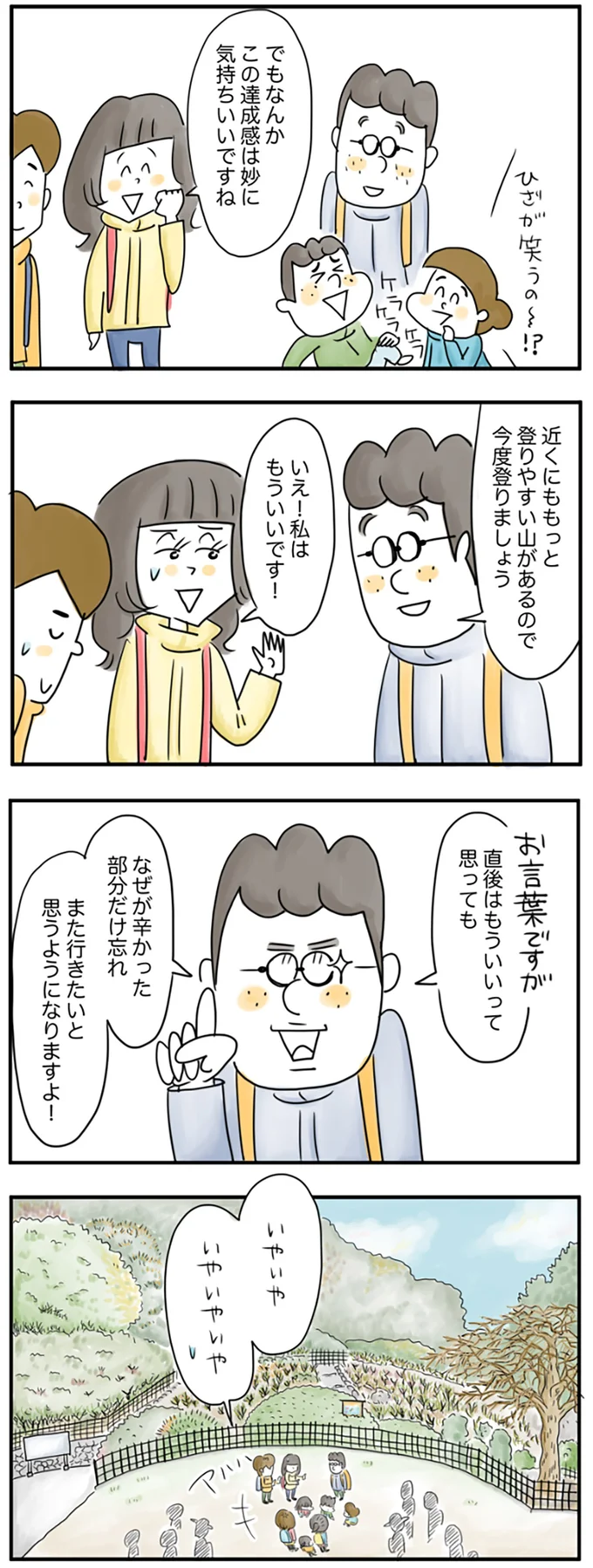 『夫ですが会社辞めました』