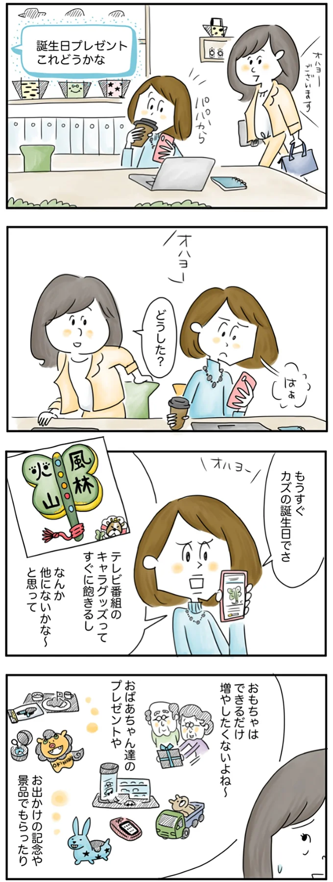 『夫ですが会社辞めました』