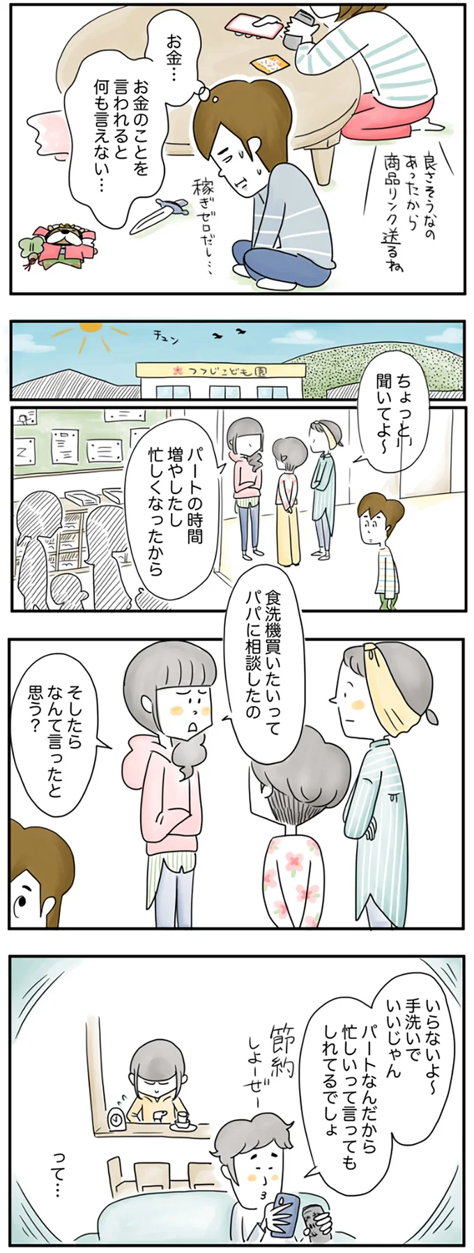 『夫ですが会社辞めました』