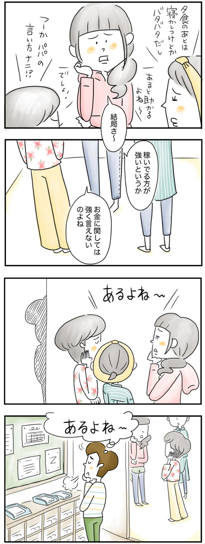 『夫ですが会社辞めました』