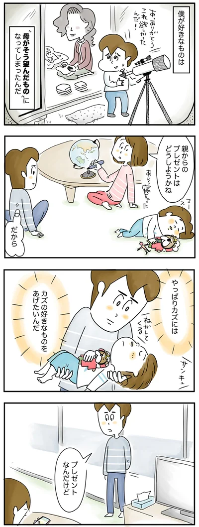 『夫ですが会社辞めました』
