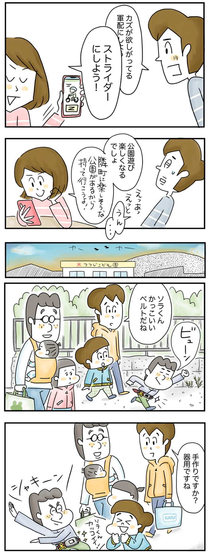 『夫ですが会社辞めました』