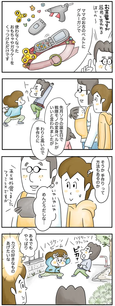 『夫ですが会社辞めました』