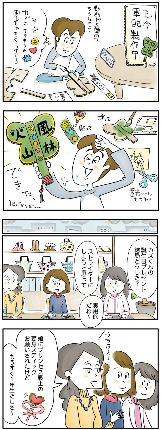 『夫ですが会社辞めました』