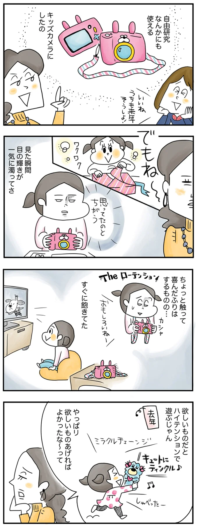 『夫ですが会社辞めました』