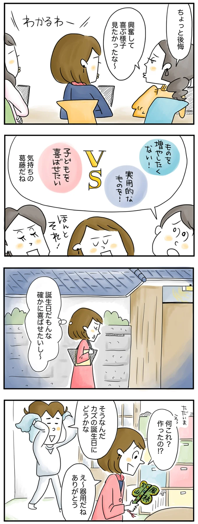 『夫ですが会社辞めました』