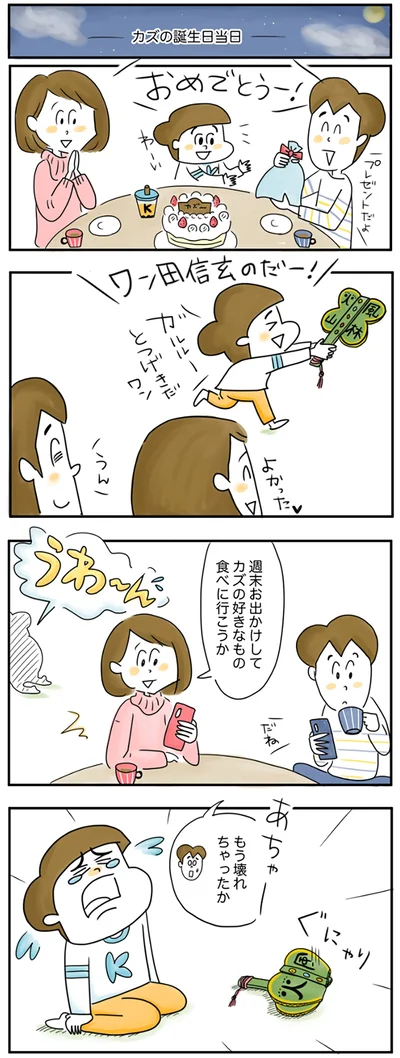『夫ですが会社辞めました』
