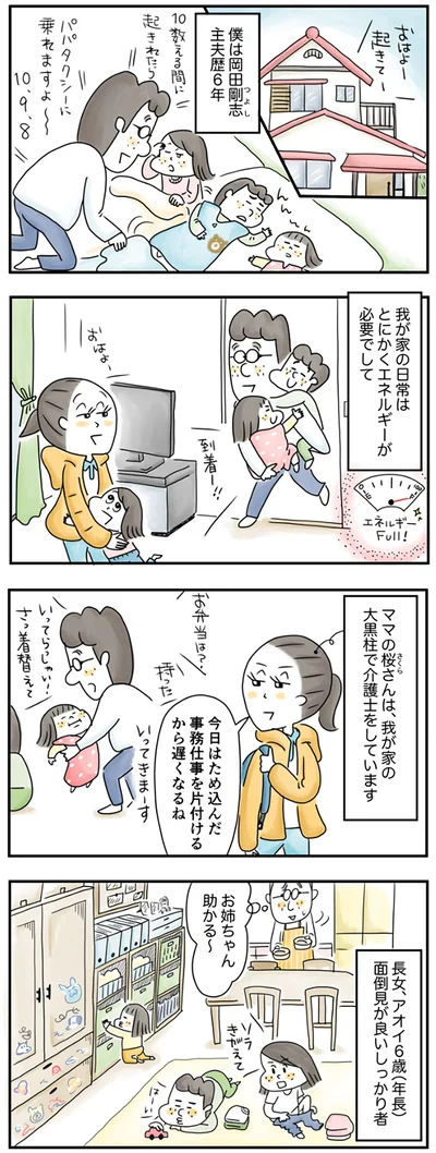 『夫ですが会社辞めました』