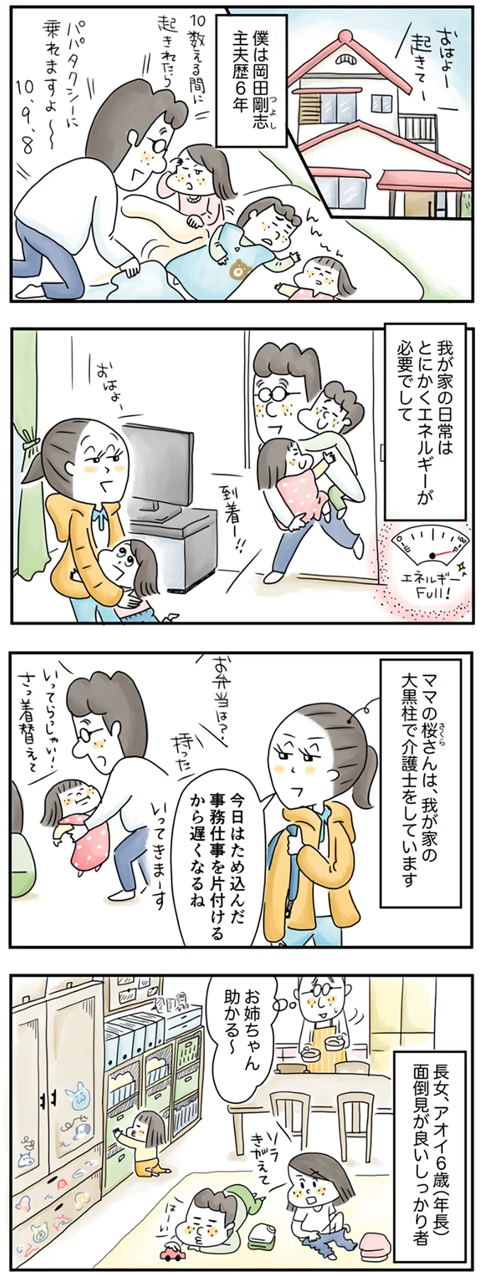『夫ですが会社辞めました』
