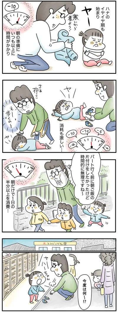 『夫ですが会社辞めました』