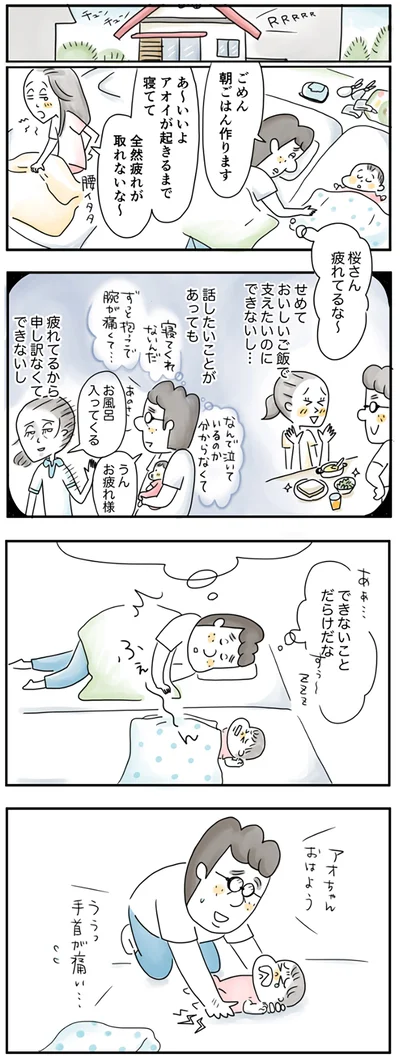 『夫ですが会社辞めました』