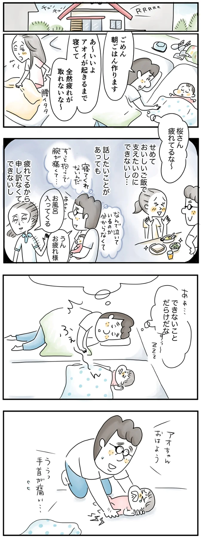 『夫ですが会社辞めました』