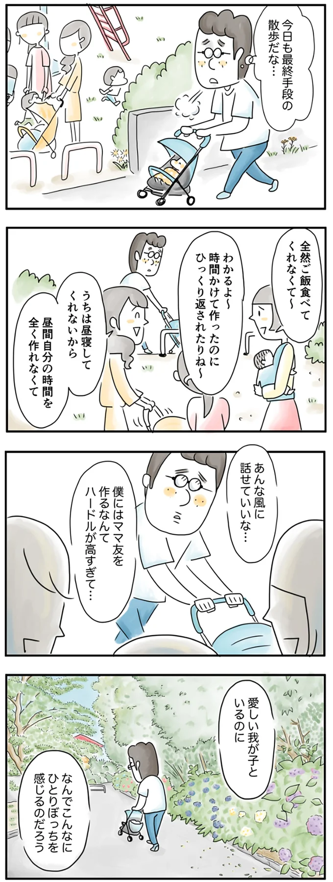 『夫ですが会社辞めました』