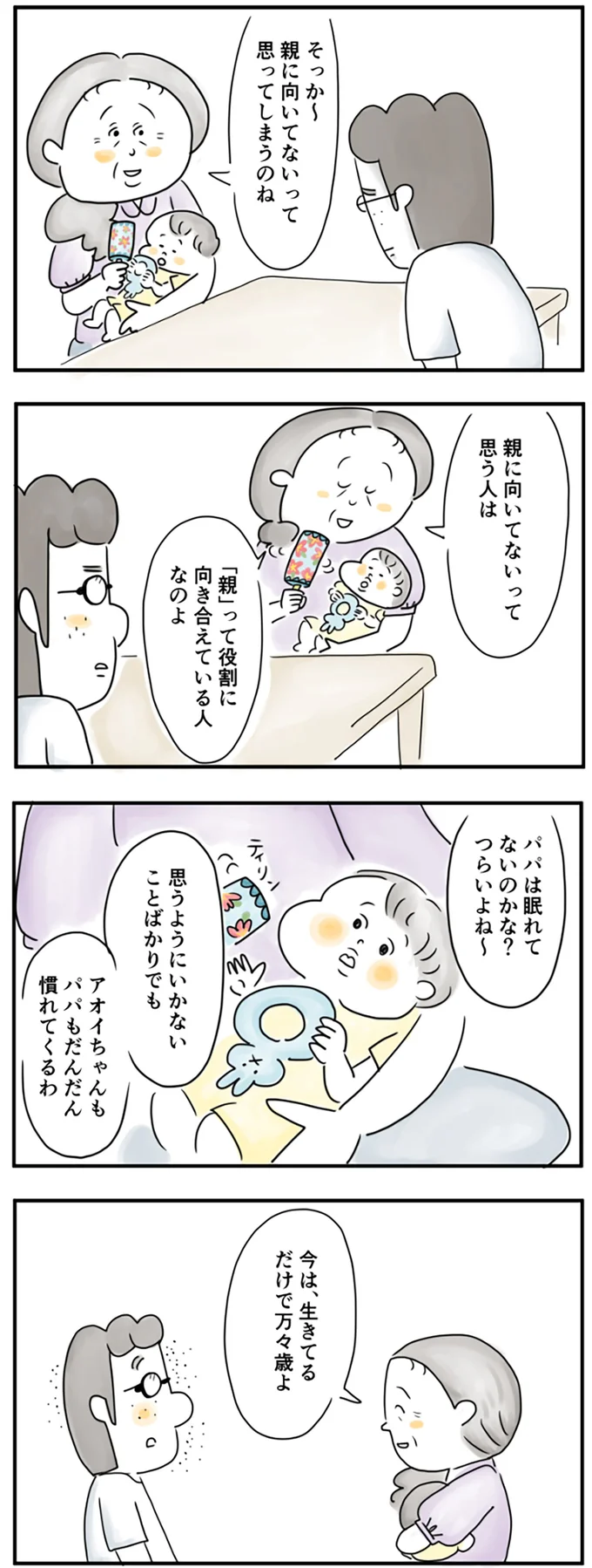 『夫ですが会社辞めました』