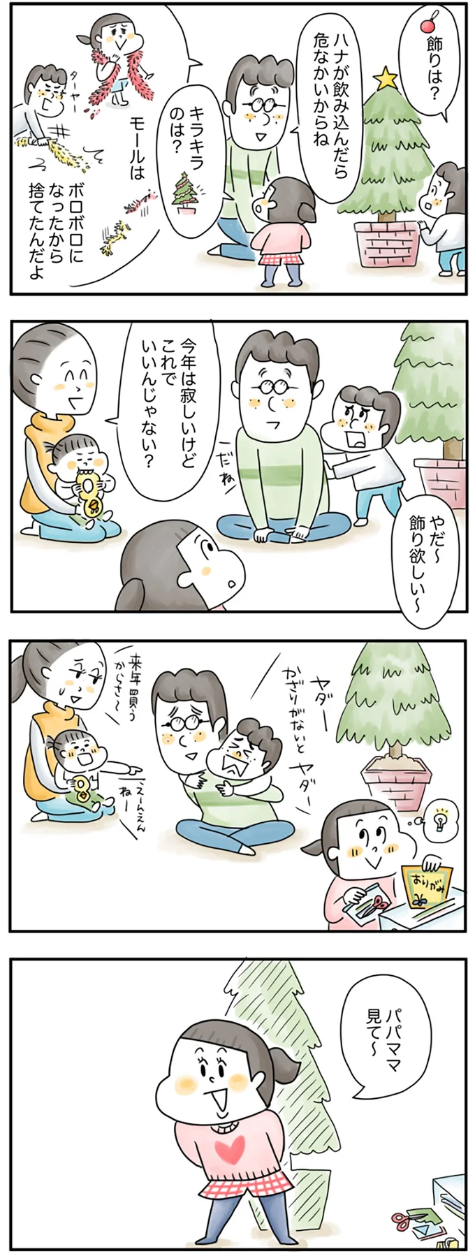 『夫ですが会社辞めました』