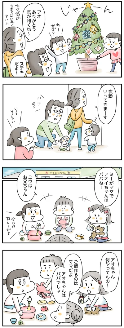 『夫ですが会社辞めました』
